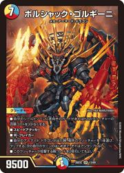 ボルシャック・ゴルギーニ