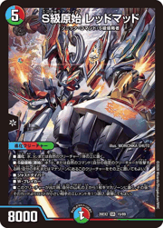 S級原始 レッドマッド