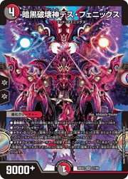 暗黒破壊神デス・フェニックス