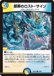 断罪のロスト・サイン