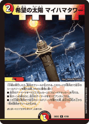 希望の太陽 マイハマタワー