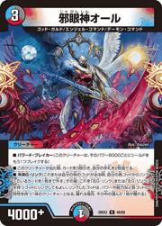 邪眼神オール