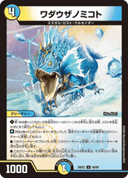 ワダウザノミコト