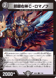 邪眼右神C・ロマノフ