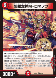 邪眼左神M・ロマノフ