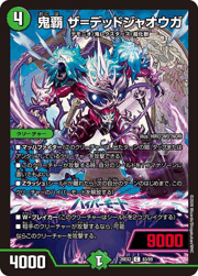 鬼覇 ザ=デッドジャオウガ