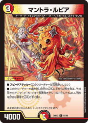 マントラ・ルピア