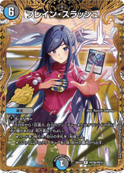 ブレイン・スラッシュ