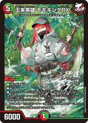 王来英雄 モモキングRX