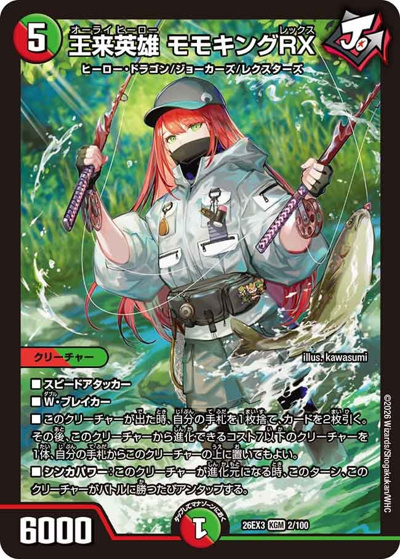 王来英雄 モモキングRX（DM26-EX3 2/100 KGM / キャラプレミアムパック ドラゴン 娘 になりたくないっ！ 文化祭 だョ！ 全員集合 !! ドラ 娘 100%パック / 逆札篇）