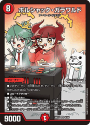 ボルシャック・ガラワルド