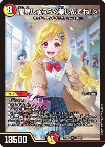 庵野しゅうら＜楽しんでね！＞（DM26-EX3 16/100 SR / キャラプレミアムパック ドラゴン 娘 になりたくないっ！ 文化祭 だョ！ 全員集合 !! ドラ 娘 100%パック / 逆札篇）