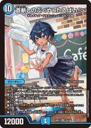 蒼斬しのぶ<やったるばい!>