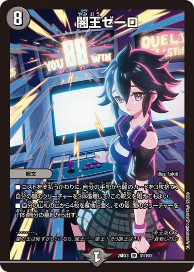 闇王ゼーロ（DM26-EX3 31/100 VR / キャラプレミアムパック ドラゴン 娘 になりたくないっ！ 文化祭 だョ！ 全員集合 !! ドラ 娘 100%パック / 逆札篇）