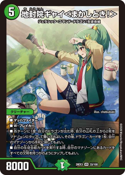 地封院ギャイ＜まかしとき！＞（DM26-EX3 33/100 VR / キャラプレミアムパック ドラゴン 娘 になりたくないっ！ 文化祭 だョ！ 全員集合 !! ドラ 娘 100%パック / 逆札篇）