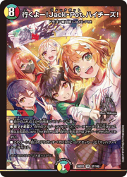 行くよー!Jack-Pot、ハイチーズ!