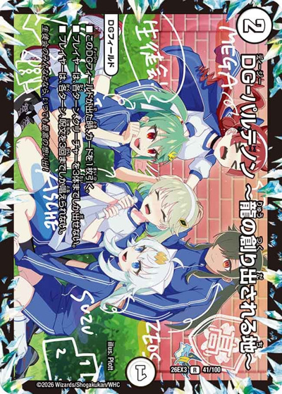 DG-パルテノン 〜龍の創り出される地〜（DM26-EX3 41/100 R / キャラプレミアムパック ドラゴン 娘 になりたくないっ！ 文化祭 だョ！ 全員集合 !! ドラ 娘 100%パック / 逆札篇）
