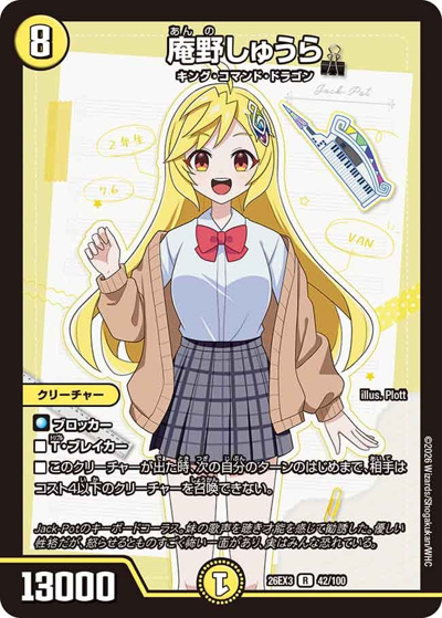 庵野しゅうら（DM26-EX3 42/100 R / キャラプレミアムパック ドラゴン 娘 になりたくないっ！ 文化祭 だョ！ 全員集合 !! ドラ 娘 100%パック / 逆札篇）