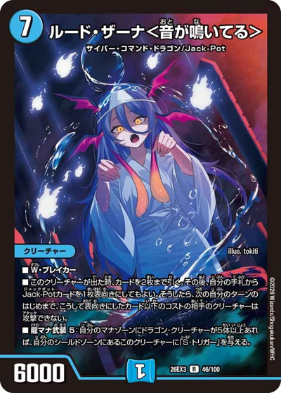 ルード・ザーナ＜音が鳴いてる＞（DM26-EX3 46/100 R / キャラプレミアムパック ドラゴン 娘 になりたくないっ！ 文化祭 だョ！ 全員集合 !! ドラ 娘 100%パック / 逆札篇）