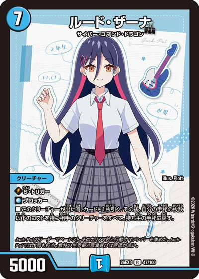 ルード・ザーナ（DM26-EX3 47/100 R / キャラプレミアムパック ドラゴン 娘 になりたくないっ！ 文化祭 だョ！ 全員集合 !! ドラ 娘 100%パック / 逆札篇）