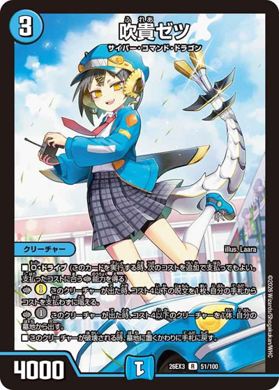 吹貴ゼツ（DM26-EX3 51/100 R / キャラプレミアムパック ドラゴン 娘 になりたくないっ！ 文化祭 だョ！ 全員集合 !! ドラ 娘 100%パック / 逆札篇）