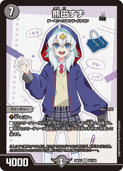 熊田すず（DM26-EX3 55/100 R / キャラプレミアムパック ドラゴン 娘 になりたくないっ！ 文化祭 だョ！ 全員集合 !! ドラ 娘 100%パック / 逆札篇）