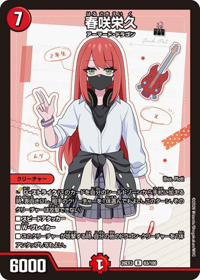 春咲栄久（DM26-EX3 63/100 R / キャラプレミアムパック ドラゴン 娘 になりたくないっ！ 文化祭 だョ！ 全員集合 !! ドラ 娘 100%パック / 逆札篇）