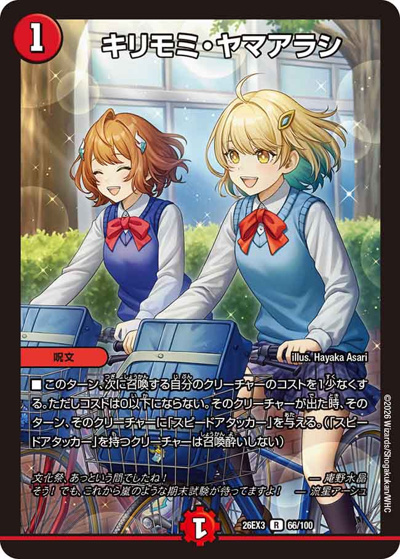 キリモミ・ヤマアラシ（DM26-EX3 66/100 R / キャラプレミアムパック ドラゴン 娘 になりたくないっ！ 文化祭 だョ！ 全員集合 !! ドラ 娘 100%パック / 逆札篇）
