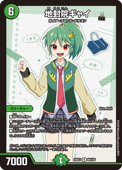 地封院ギャイ（DM26-EX3 69/100 R / キャラプレミアムパック ドラゴン 娘 になりたくないっ！ 文化祭 だョ！ 全員集合 !! ドラ 娘 100%パック / 逆札篇）