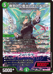帝哲人<声出していけヨ!>