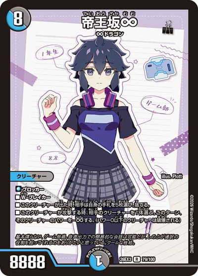 帝王坂∞（DM26-EX3 79/100 R / キャラプレミアムパック ドラゴン 娘 になりたくないっ！ 文化祭 だョ！ 全員集合 !! ドラ 娘 100%パック / 逆札篇）
