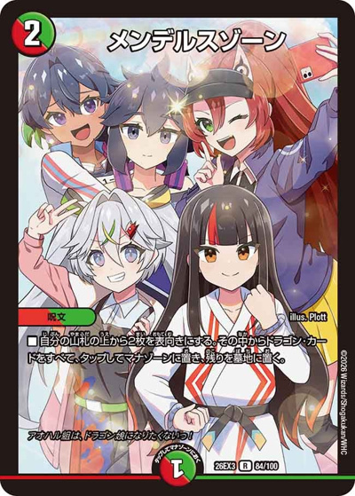 メンデルスゾーン（DM26-EX3 84/100 R / キャラプレミアムパック ドラゴン 娘 になりたくないっ！ 文化祭 だョ！ 全員集合 !! ドラ 娘 100%パック / 逆札篇）