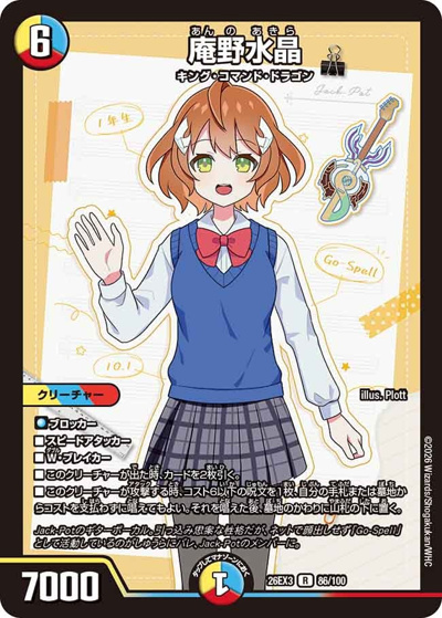 庵野水晶（DM26-EX3 86/100 R / キャラプレミアムパック ドラゴン 娘 になりたくないっ！ 文化祭 だョ！ 全員集合 !! ドラ 娘 100%パック / 逆札篇）
