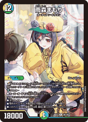 雨森まもり