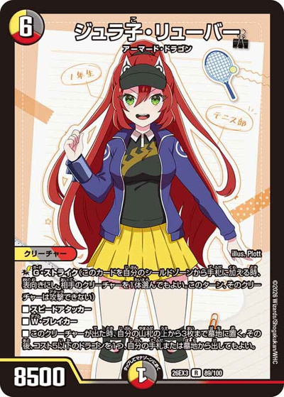 ジュラ子・リューバー（DM26-EX3 89/100 R / キャラプレミアムパック ドラゴン 娘 になりたくないっ！ 文化祭 だョ！ 全員集合 !! ドラ 娘 100%パック / 逆札篇）