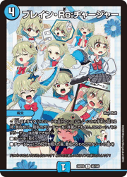 ブレイン・Re:チャージャー
