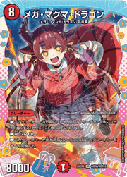 メガ・マグマ・ドラゴン