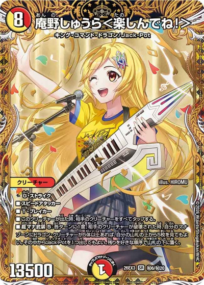 庵野しゅうら＜楽しんでね！＞（DM26-EX3 秘6/秘20 SR / キャラプレミアムパック ドラゴン 娘 になりたくないっ！ 文化祭 だョ！ 全員集合 !! ドラ 娘 100%パック / 逆札篇）