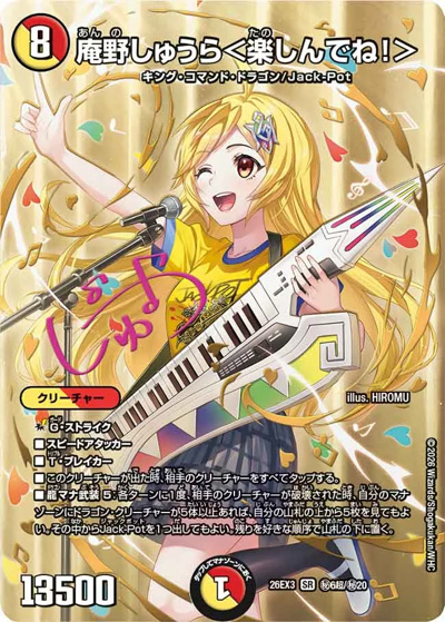 庵野しゅうら＜楽しんでね！＞（DM26-EX3 秘6超/秘20 SR / キャラプレミアムパック ドラゴン 娘 になりたくないっ！ 文化祭 だョ！ 全員集合 !! ドラ 娘 100%パック / 逆札篇）