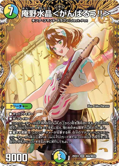 庵野水晶＜がんばるっ！！＞（DM26-EX3 秘8/秘20 SR / キャラプレミアムパック ドラゴン 娘 になりたくないっ！ 文化祭 だョ！ 全員集合 !! ドラ 娘 100%パック / 逆札篇）