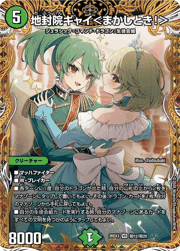 地封院ギャイ＜まかしとき！＞