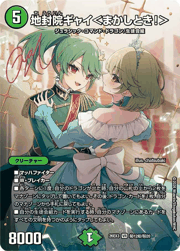 地封院ギャイ＜まかしとき！＞
