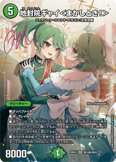 地封院ギャイ＜まかしとき！＞（DM26-EX3 秘12超/秘20 VR / キャラプレミアムパック ドラゴン 娘 になりたくないっ！ 文化祭 だョ！ 全員集合 !! ドラ 娘 100%パック / 逆札篇）