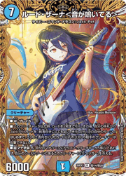 ルード・ザーナ＜音が鳴いてる＞