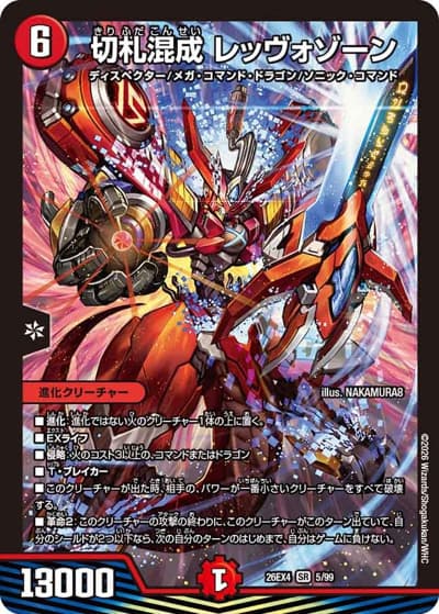 切札混成 レッヴォゾーン（DM26-EX4 5/99 SR / 切札不滅 !! デュエキング FOREVER 2026 / 逆札篇）