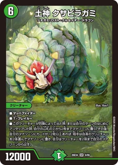 土神 クサビラガミ（DM26-EX4 9/99 SR / 切札不滅 !! デュエキング FOREVER 2026 / 逆札篇）