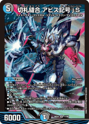 切札縫合 アビス記号jS