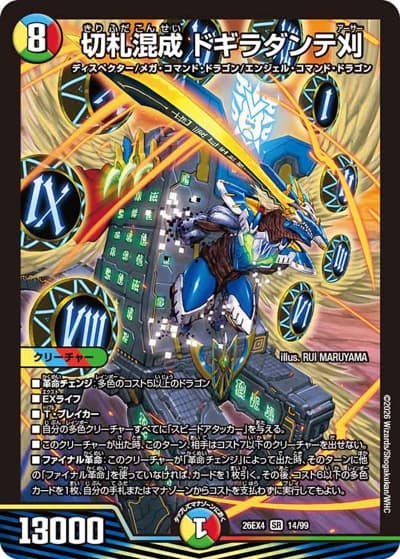 切札混成 ドギラダンテ刈（DM26-EX4 14/99 SR / 切札不滅 !! デュエキング FOREVER 2026 / 逆札篇）