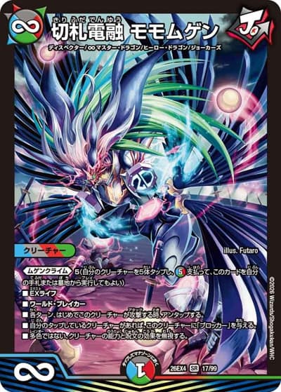 切札電融 モモムゲン（DM26-EX4 17/99 SR / 切札不滅 !! デュエキング FOREVER 2026 / 逆札篇）