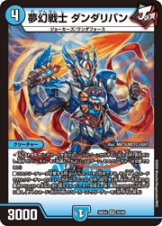 夢幻戦士 ダンダリバン